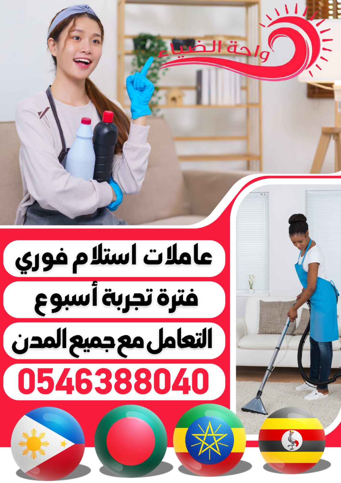 خادمات للتنازل